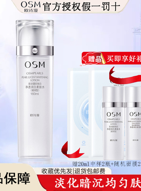 欧诗漫珍珠补水美白淡斑