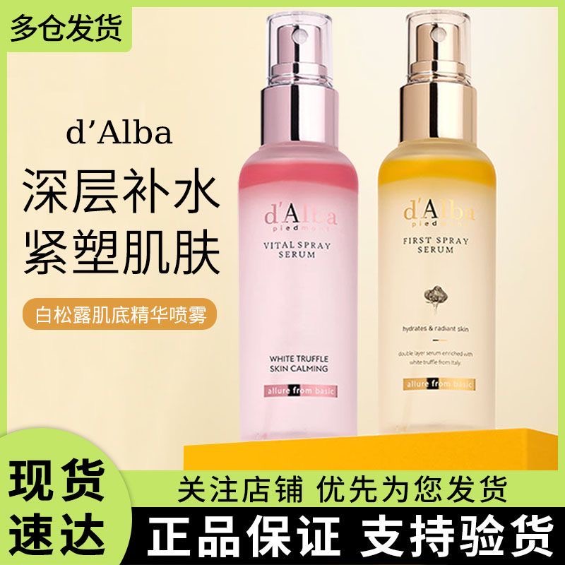 官方正品d'Alba/黛尔珀韩国空姐精华喷雾升级补水水油爽肤水100ml