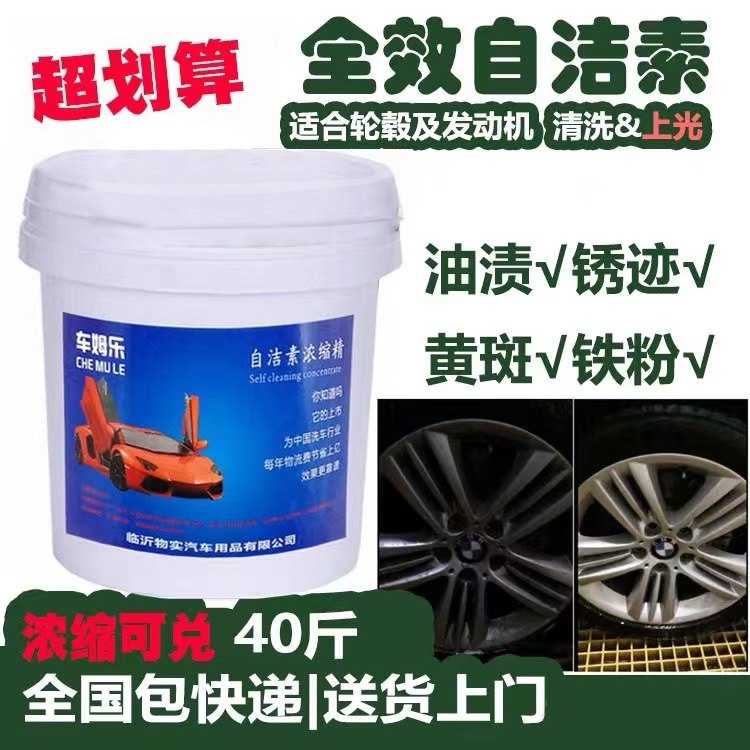 汽车轮胎新款车姆乐钢圈清洁剂浓缩洗车液强力去污免擦全效自洁素,汽车用品/电子/清洗/改装,车用清洗/除蜡/除胶剂,淘宝优惠券,粉丝福利购,淘宝优惠卷