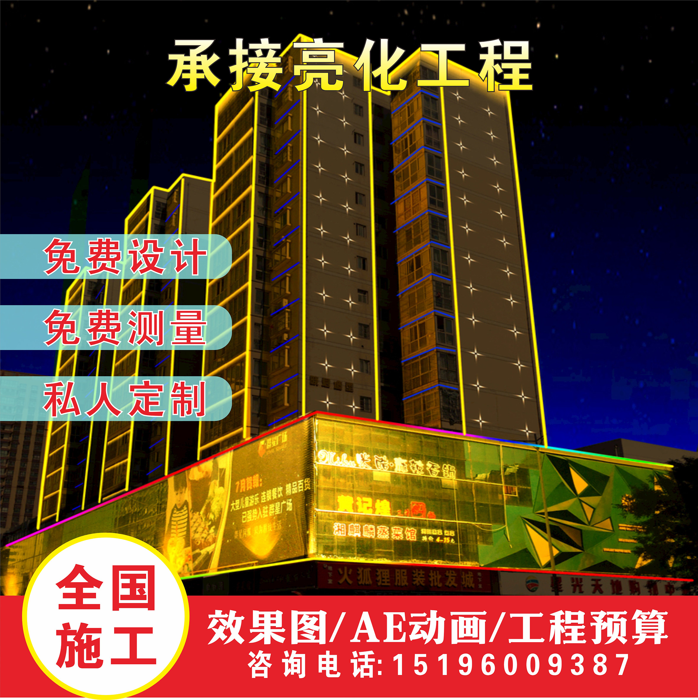楼体亮化设计方案洗墙灯线条灯轮廓灯楼体外墙亮化工程安装施工