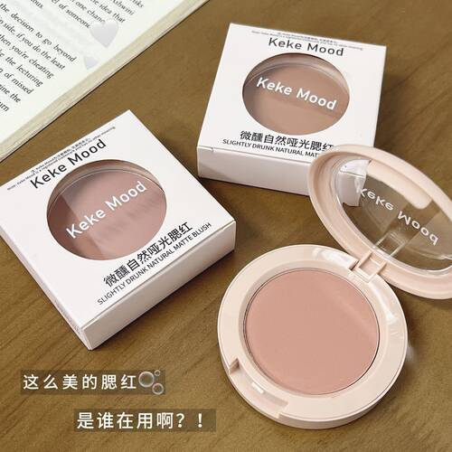 低饱和杏色哑光持久不卡粉腮红