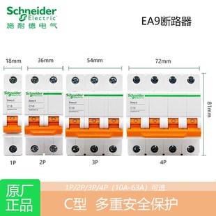 施耐德EA9AN空气开关断路器 10A-63A