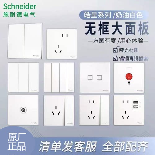 皓呈奶油白86型一开五孔插座