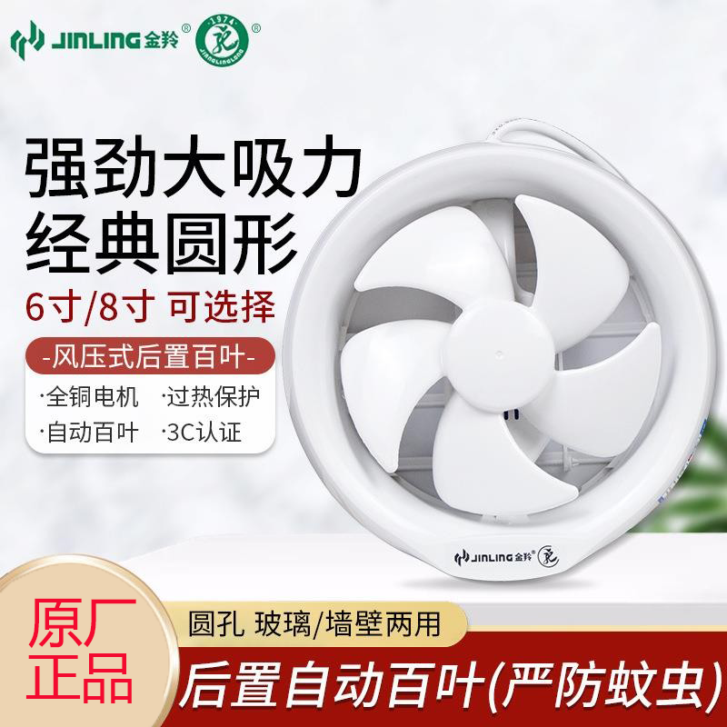 金羚圆形排气扇卫生间6寸8寸家用静音浴室玻璃窗式换气扇抽风机