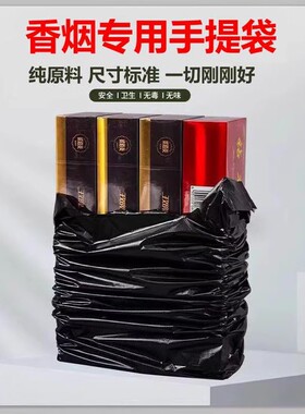 装烟的手提袋整条烟黑色红色袋子烟酒商店专用细长背心袋定制印刷