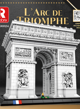 臻砖Reobrix66024法国凯旋门街景益智拼装积木建筑模型摆件玩具