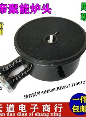 华帝聚能灶原装炉头燃气灶配件806/807/0002各型号煤气灶原装灶头