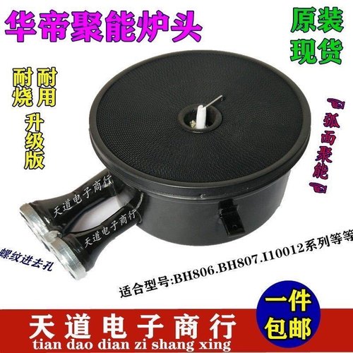华帝聚能灶原装炉头燃气灶配件806/807/0002各型号煤气灶原装灶头
