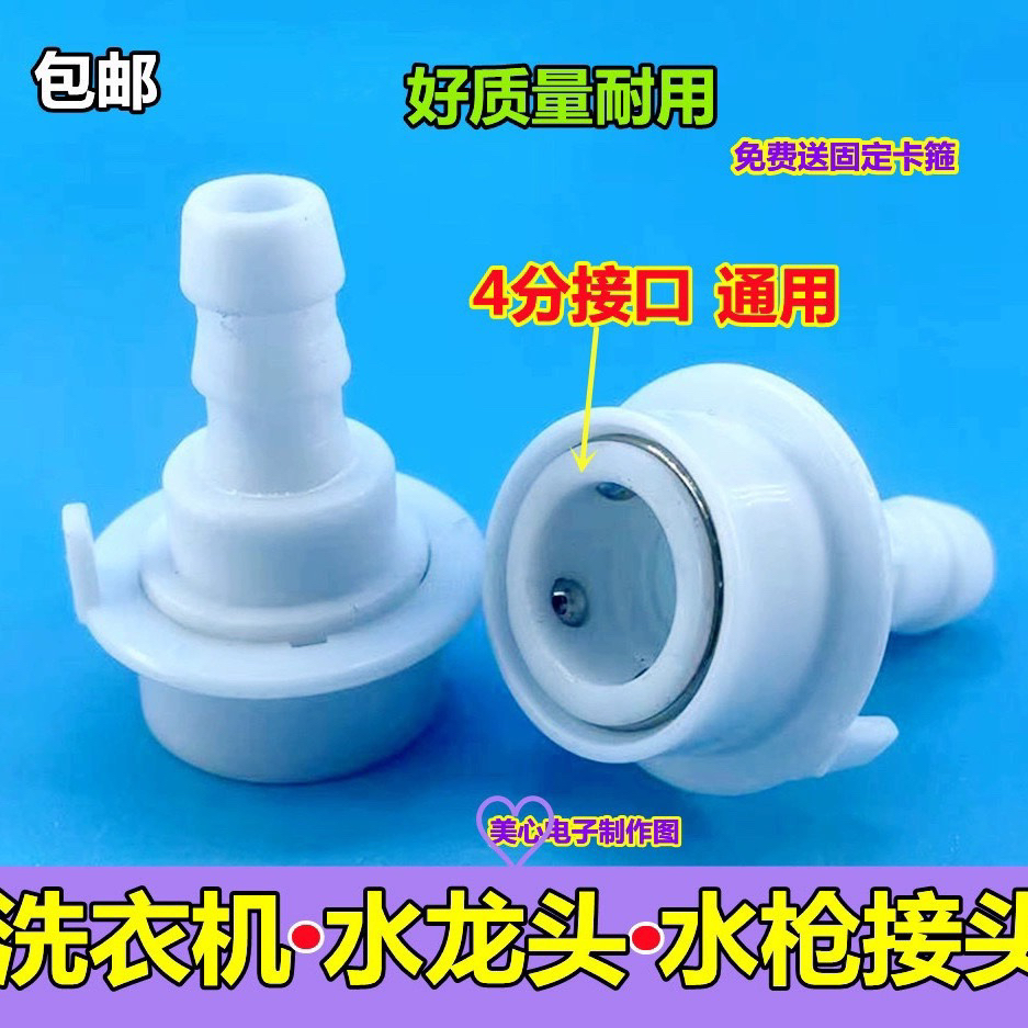 洗衣机水嘴水龙头快接奶嘴转换接头洗车水枪软管通用卡扣尖咀配件