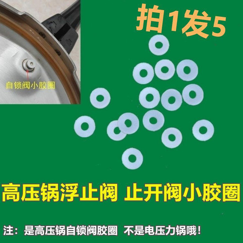 高压锅通用配件自锁阀皮圈浮止阀小胶圈压力锅止推阀防水小垫圈