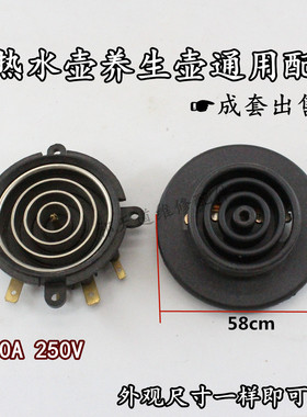 茶吧机电热水壶配件底座温控器 开关连接器耦合器插座整套出售