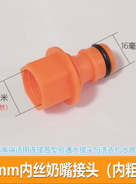 洗车机接头橙色塑料18mm内丝奶嘴粗牙通用型快速转换接头螺纹快接