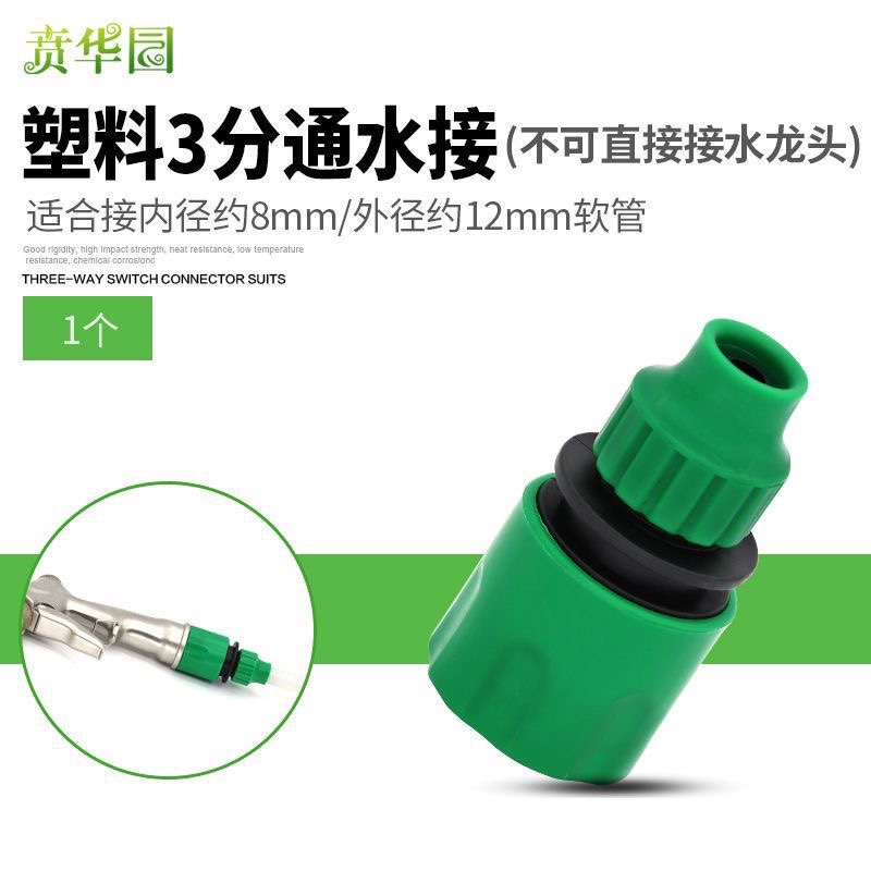 洗车水枪水管快接头水龙头标准接头8分之3分快接内径8个管用接头