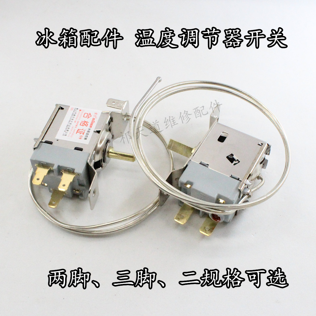 冰箱温控器温控开关WPF-22WDF-18三脚机械温控器冰箱通用机械温控