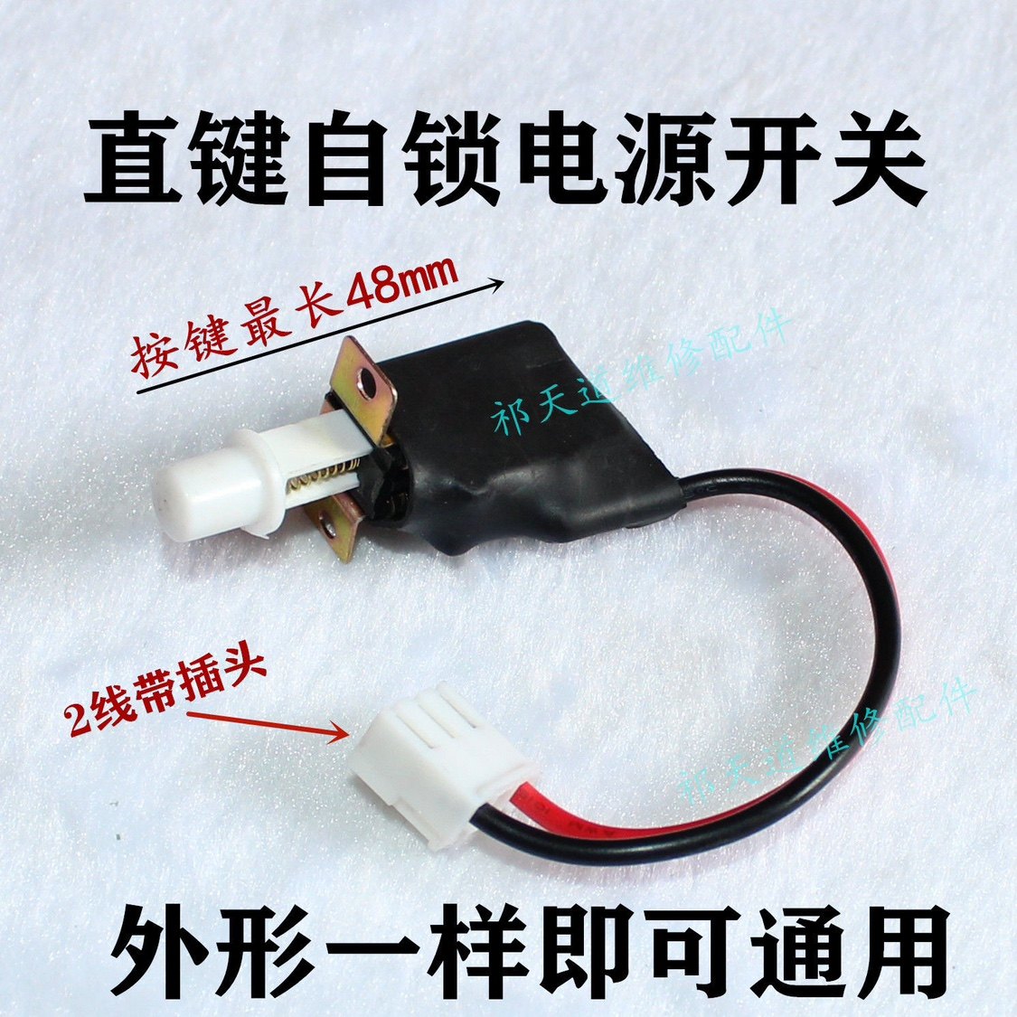 带线直键自锁开关2线直键按键开关 功放机 机顶盒 油烟机电源开关图片