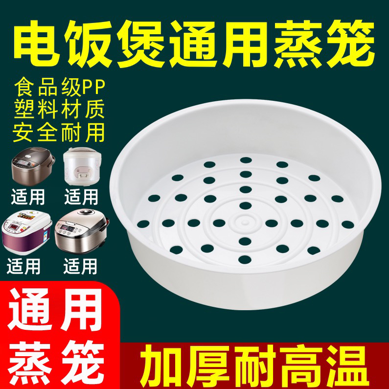 通用美d电饭煲蒸笼架原装通用3L/4L/5L升蒸格家用20/22CM蒸屉层