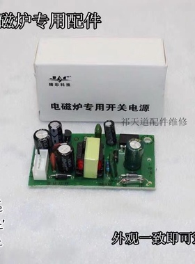 电磁炉专用电源模块 万能电磁炉电源板 电磁炉开关电源模块