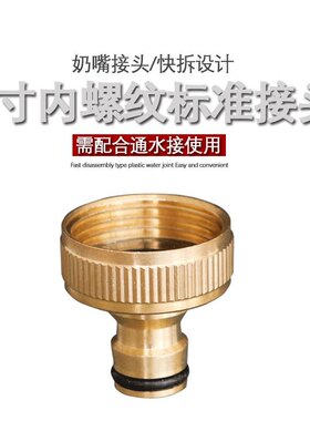 1寸水龙头转换接口器一寸水枪奶嘴水喉连接头配件纯铜进水快接头