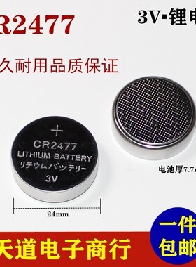 CR2477纽扣电池3V定位卡电池 V信摇一摇 蓝牙 高容量CR2477H电池