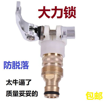台盆大力锁高压水龙头万能合金接头家用洗车水枪嘴洗衣机快速配件