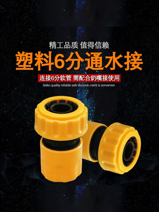 奶嘴园林水管快速接头六分塑料通水接高压洗车水枪配件6分花园管