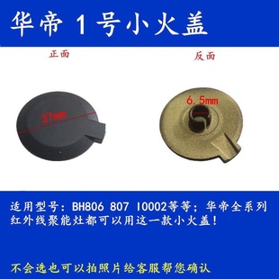 809等系列燃气灶小火 适用华帝806 808 0002 华帝点火针饰盖 807