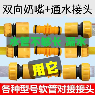 4分6分1寸通水接头双向奶嘴修补对接洗衣机快接洗车水枪水管转接