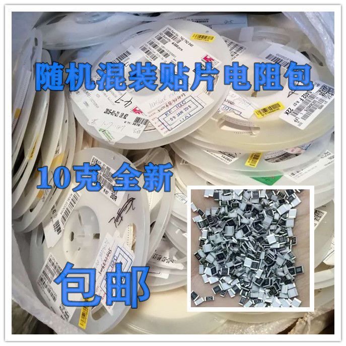 电容多 电阻少 维修 拆机的一包10克大小混装笔记本主板贴片包邮图片