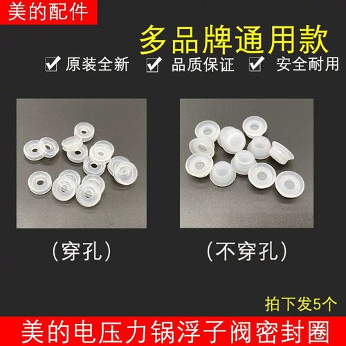 美D电压力锅浮子阀密封圈 止开阀 浮子垫密封圈帽子通用多品牌