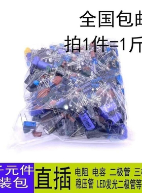 500克电子元件电容LED电阻电感二三极管套装混装散装电子元器件包