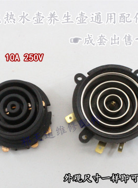 茶吧机电热水壶配件水壶底座温控器开关连接器耦合器插座整套出售