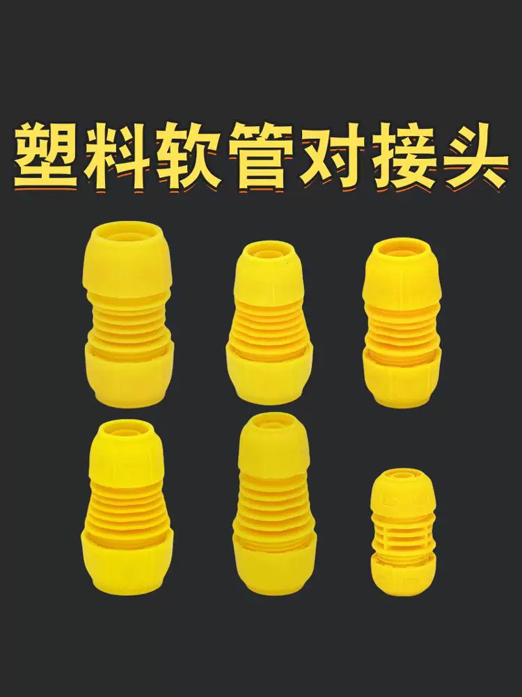 网管蛇皮软管接头快速塑料转化对接洗车水枪配件4分5分6分1寸修补