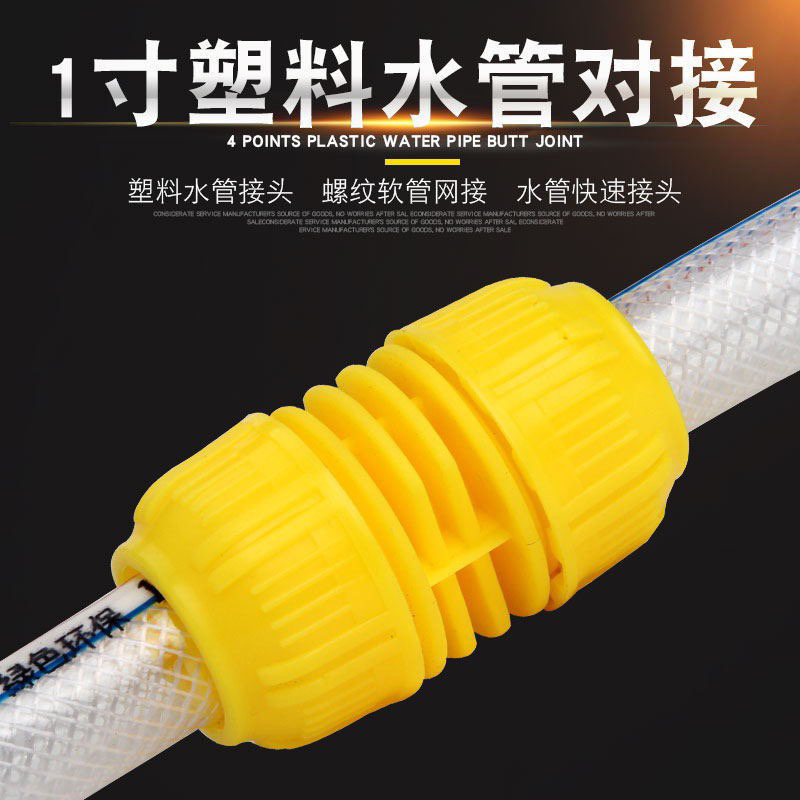 1寸25mm软管接头家用园林建筑工地水管对接头快插式水管水带接头