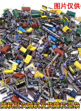 随机混杂 常用维修配件焊接混装电解涤纶校正电子元件包CBB无极电