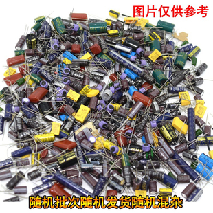 随机混杂 常用维修配件焊接混装电解涤纶校正电子元件包CBB无极电