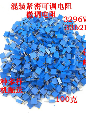全新混装精密可调电阻电位器3296W/3362P多圈式微调电阻电位器