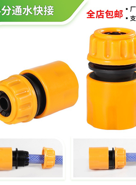 黄色4分通水快接园艺快速接头洗车水管通用接头快速转换卡扣管件