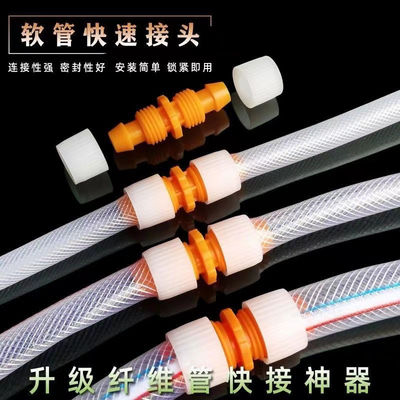 水管对接软管连接器4分六分快速对接器寸管延长修补家用接头配件