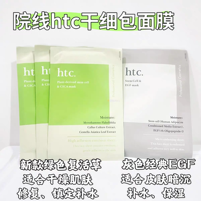 日本ANTIO院线htc干细包绿色复活草面膜补水保湿修护舒缓10片装