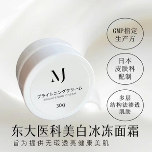 日本东大媄白冰凝修复面霜30g 淡色沉痘印医美后敏感舒缓镇静抗严