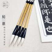 弘韵千枝秀毛笔兼毫大中小行楷隶书初学楷书写意花鸟书法国画知意