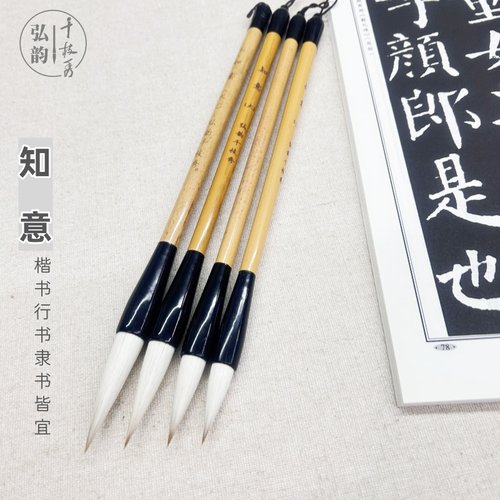 大中小兼毫行楷毛笔知意包邮