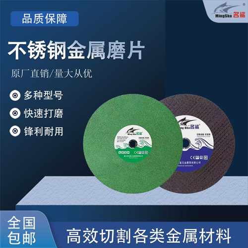 名鲨树脂切割片107角磨机砂轮片不锈钢超薄金属抛光打磨片100片