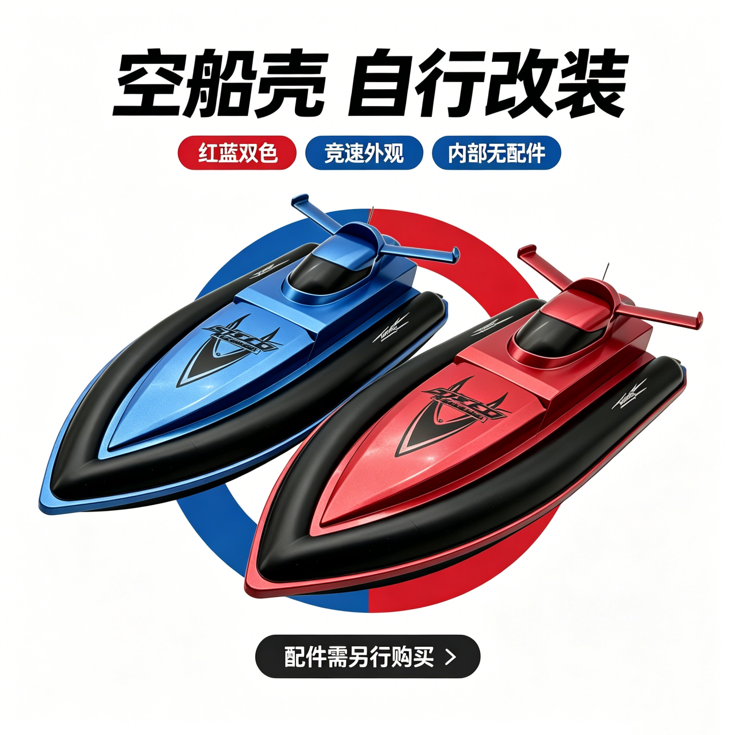 遥控船空船壳DIY快艇船模型改装图片