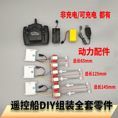 遥控船自制船模配件船电路改装