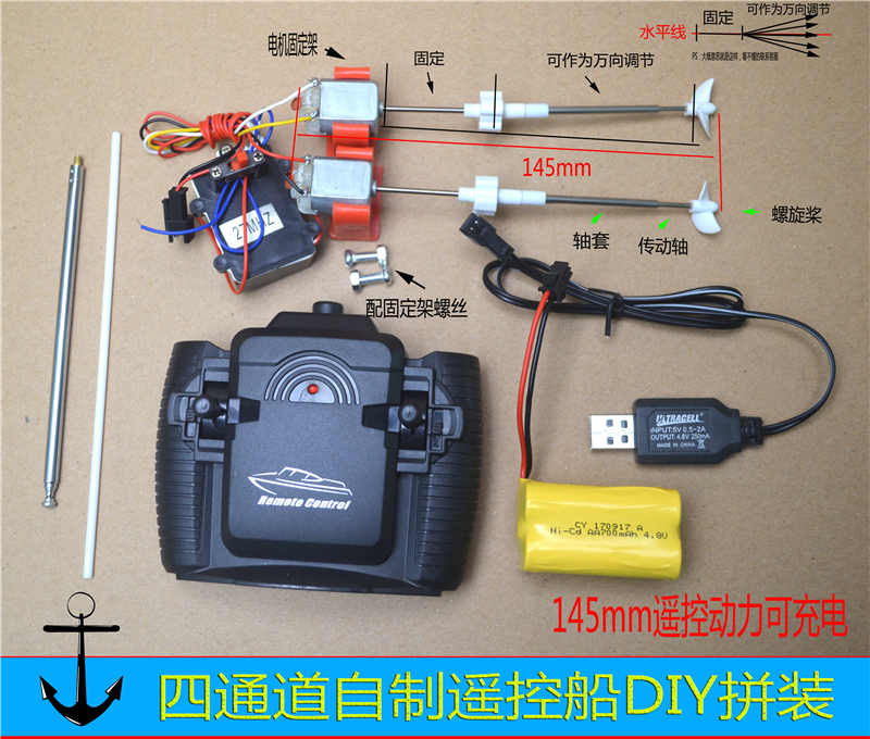 DIY四通道接收带动力自制遥控船