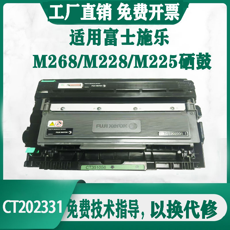 富士施乐M268dw硒鼓M228DB粉盒