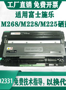 原装再生适用富士施乐M268dw硒鼓M228db M225dw M228b粉盒P225db