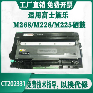 M228b粉盒P225db M225dw 原装 再生适用富士施乐M268dw硒鼓M228db