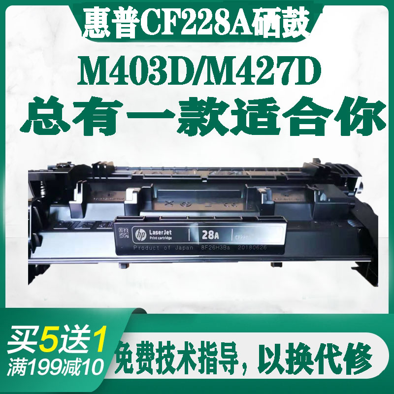 原装再生惠普CF228A硒鼓HP28A M427DW M403D M403DN M403n碳粉盒-封面